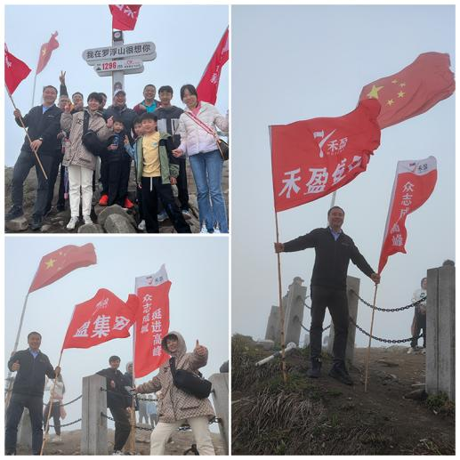 攀登高峰，勇敢面对——公司团建一日游罗浮
